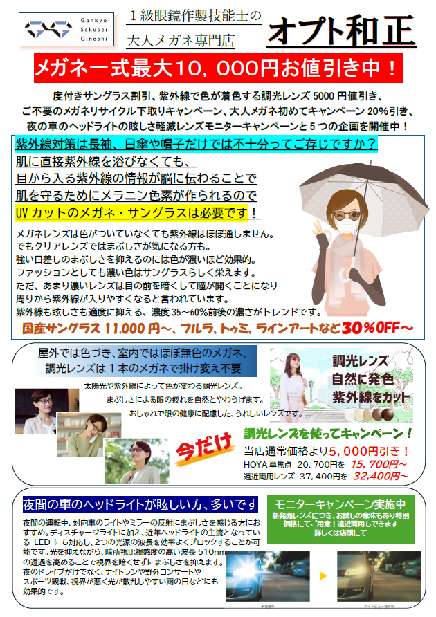 2025年7月　チラシ広告
