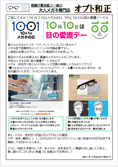2025年10月チラシ