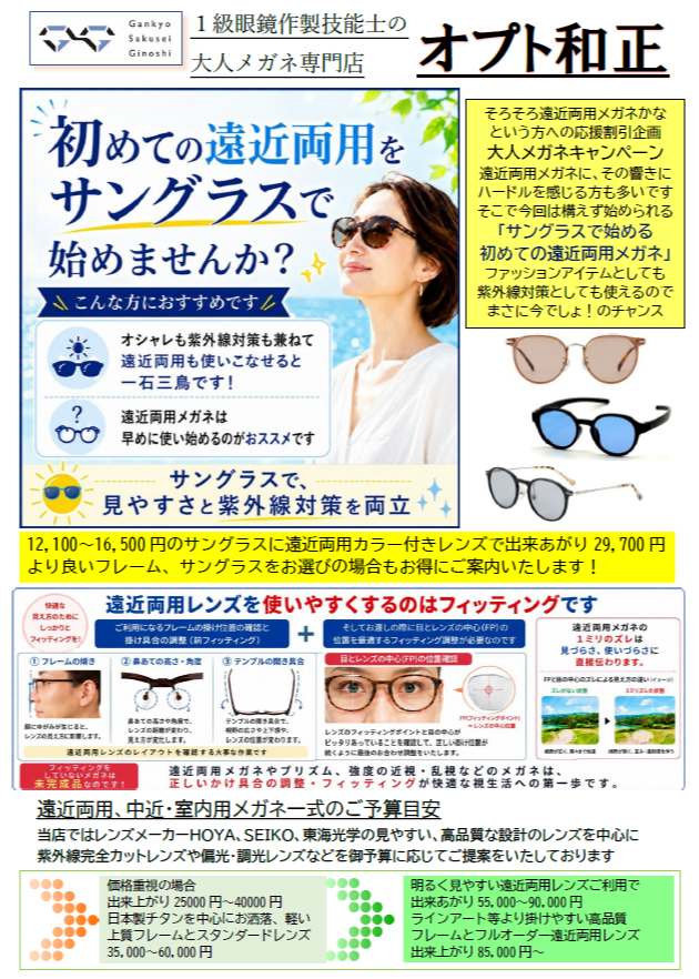 オプト和正　最新チラシ