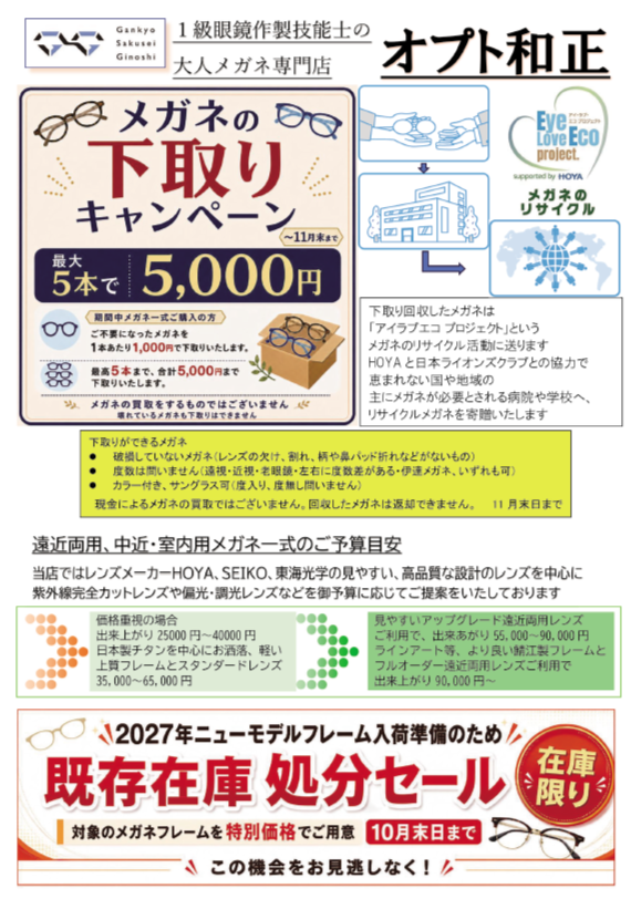 2026年９月　チラシ